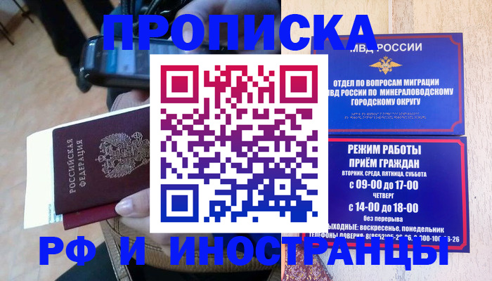 временная регистрация поиск в Краснознаменске