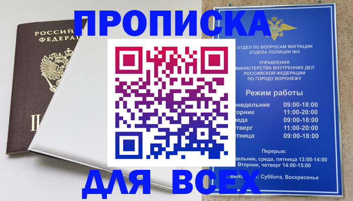 прописка штамп в Краснознаменске