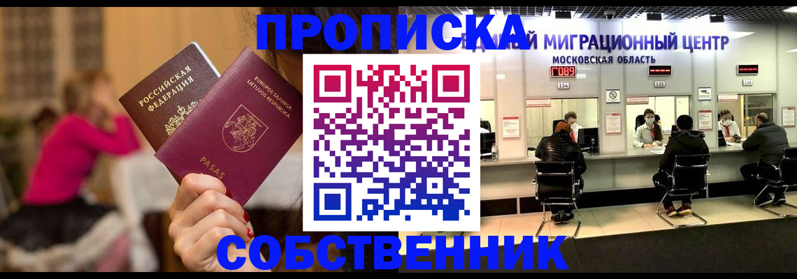 прописка законно в Краснознаменске
